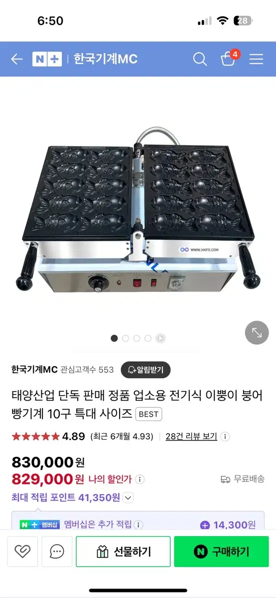 태양산업) 대 붕어빵 기계 10구 상태좋음